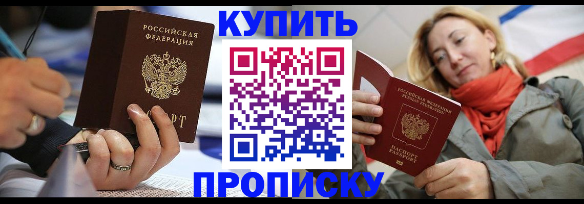 прописка для школы в Реутове