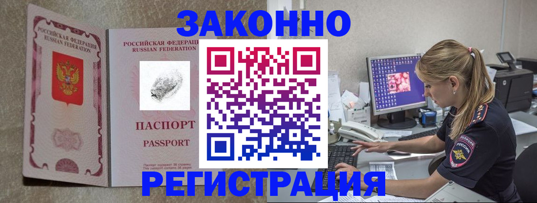 временная регистрация собственник в Реутове