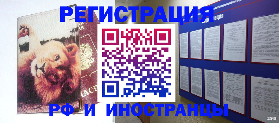 прописка для работы в Реутове
