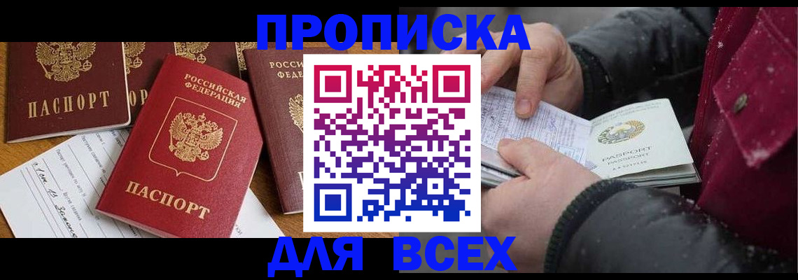 прописка ребенка в Реутове