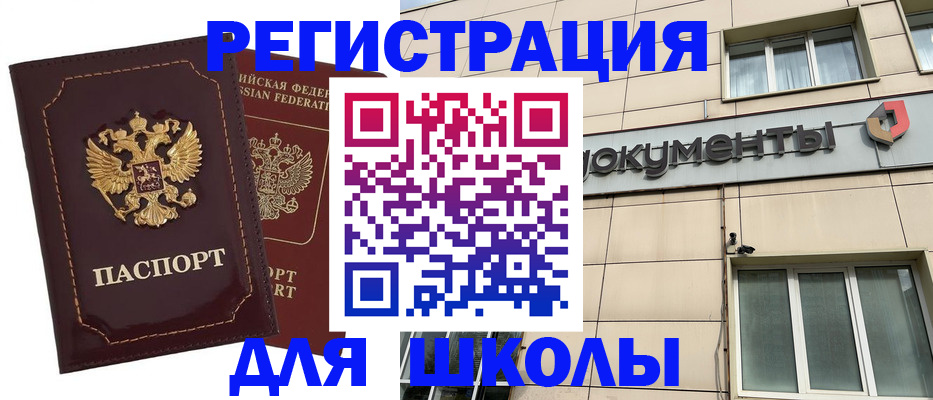 временная регистрация 2025 в Реутове