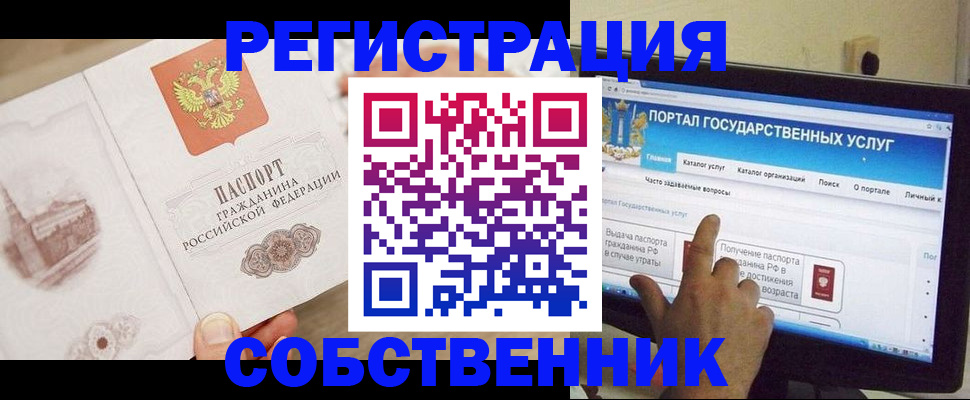 прописка в Реутове