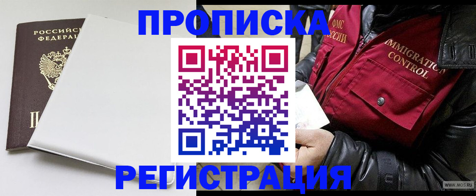 прописка паспорт в Реутове