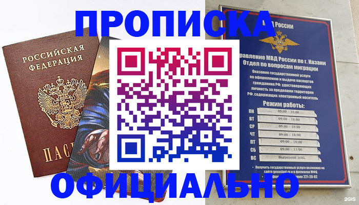 временная прописка в Реутове