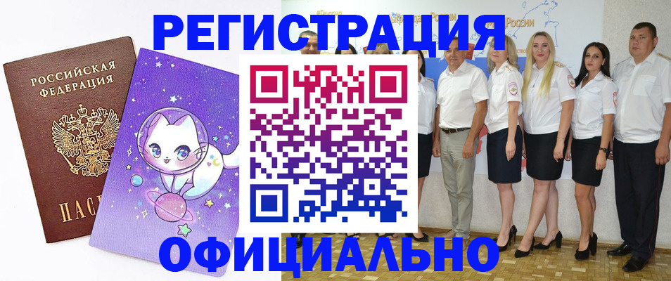 прописка ребенка в Реутове